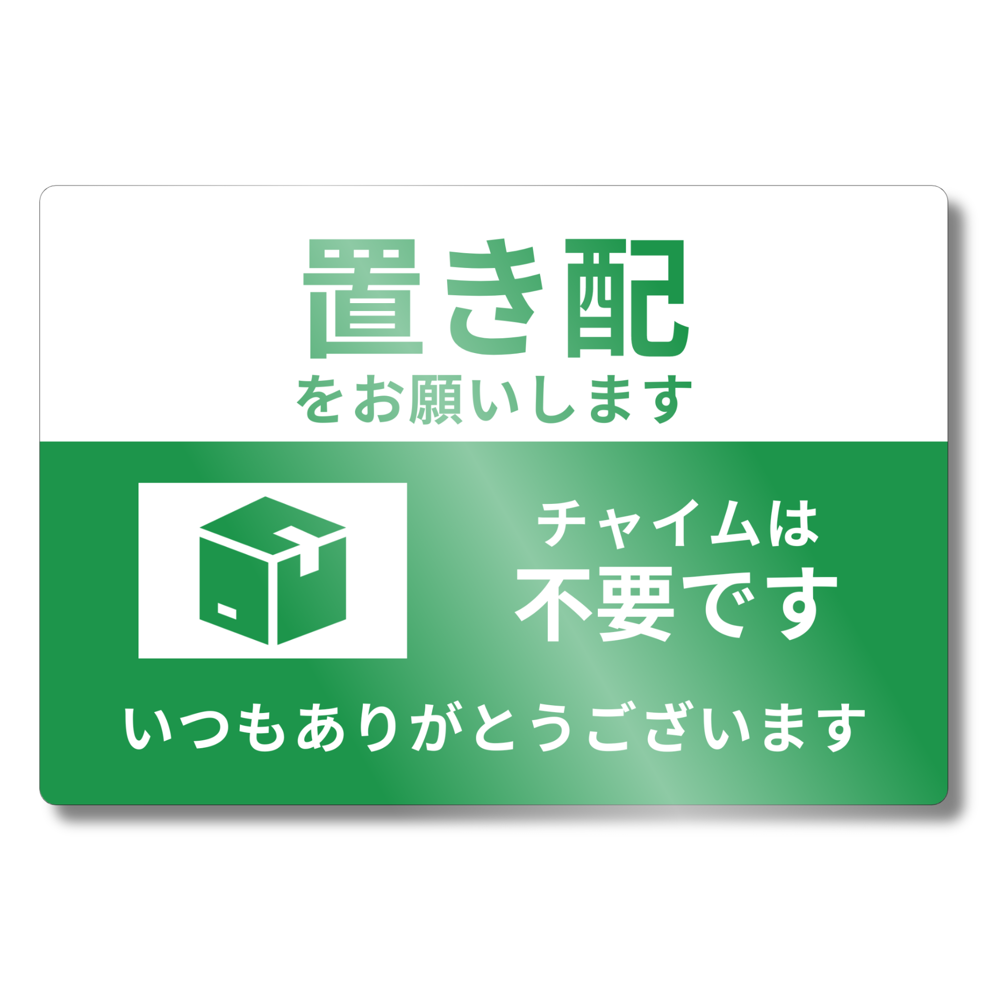 Heptus 【ひと目で伝わる】 マグネット式 置き配 ステッカー チャイム 